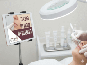 הוצאת שחורים מהשפתיים