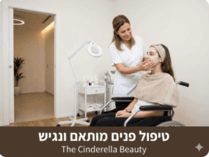 טיפול פנים לנכים ובעלי מוגבלויות