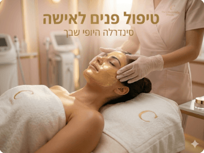 טיפול פנים לאישה