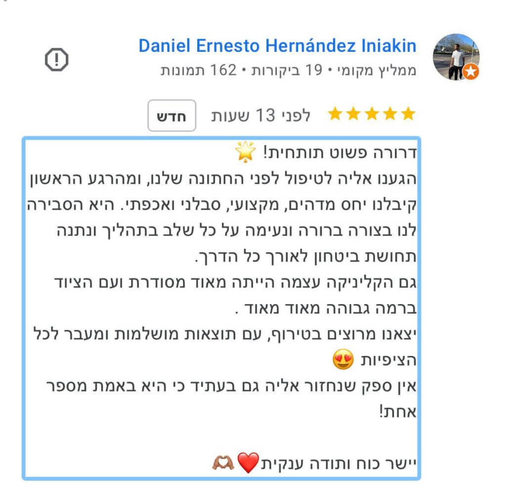 המלצה על טיפול פנים זוגי אצל דרורה שמואלי בקליניקה סינדרלה היופי שבך