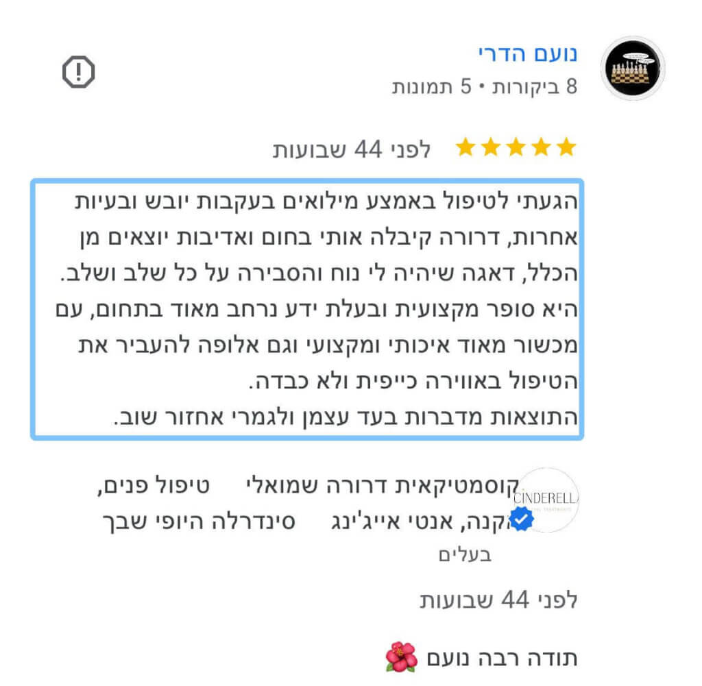 המלצה על טיפול פנים זוגי במרכז - סינדרלה היופי שבך
