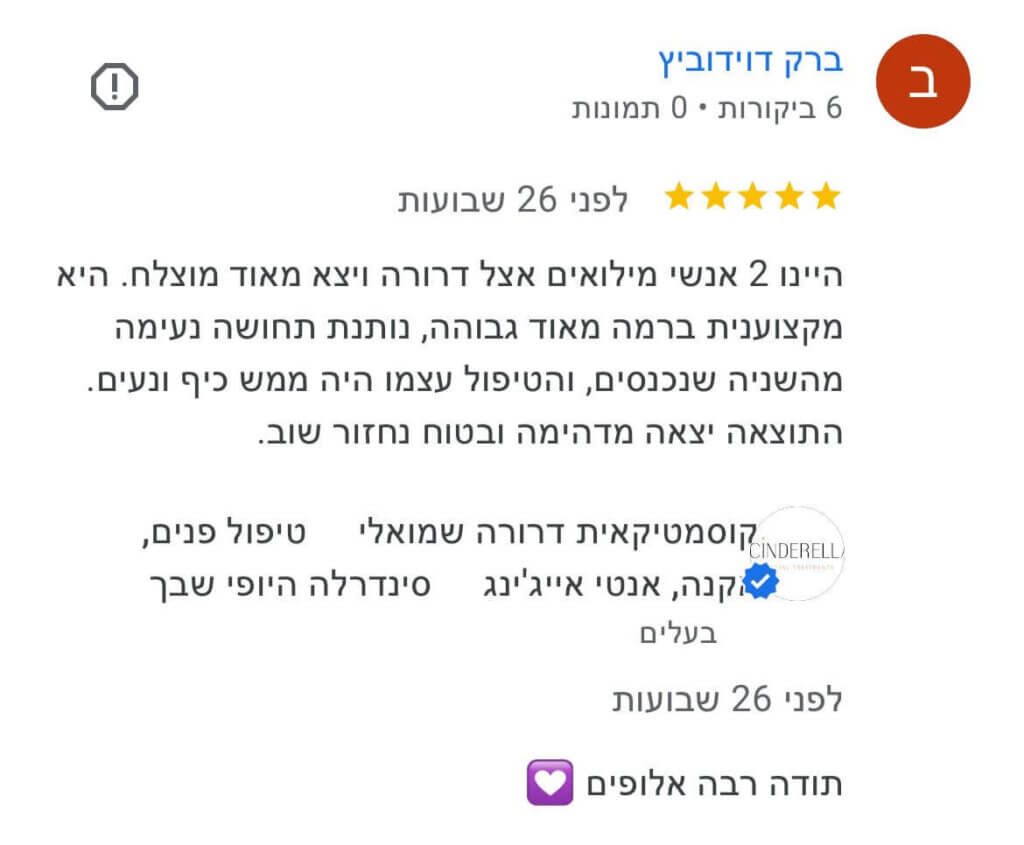 המלצה על טיפול פנים זוגי בקליניקה סינדרלה היופי שבך