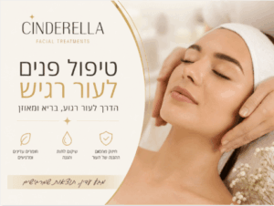 טיפול פנים לעור רגיש בקליניקת סינדרלה היופי שבך של דרורה שמואלי