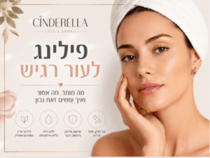 פילינג לעור רגיש - טיפול פנים מקצועי לעור עדין ואדמומי בקליניקת סינדרלה היופי שבך