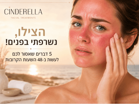 כוויית שמש בפנים עם עור אדמומי וכואב - מדריך טיפול פנים אחרי חשיפה לשמש
